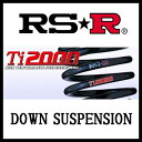 【6/1(日) 00:00〜最大2000円OFFクーポン】RSR Ti2000 DOWN フォルクスワーゲン ゴルフヴァリアント 1KAXX/1台分/W300T...
