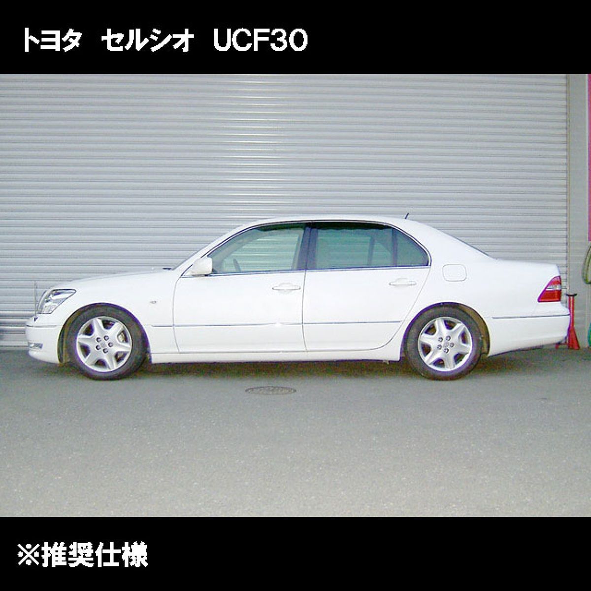 RSR Luxury Best★i トヨタ セルシオ UCF30 ミディアム/LIT284M