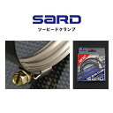 SARD サード ツービードクランプ 50Φ 2個入 74220(2)