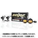 BELLOF ベロフ HID ビビッドイエロー 2900K H1バルブキット AMC801