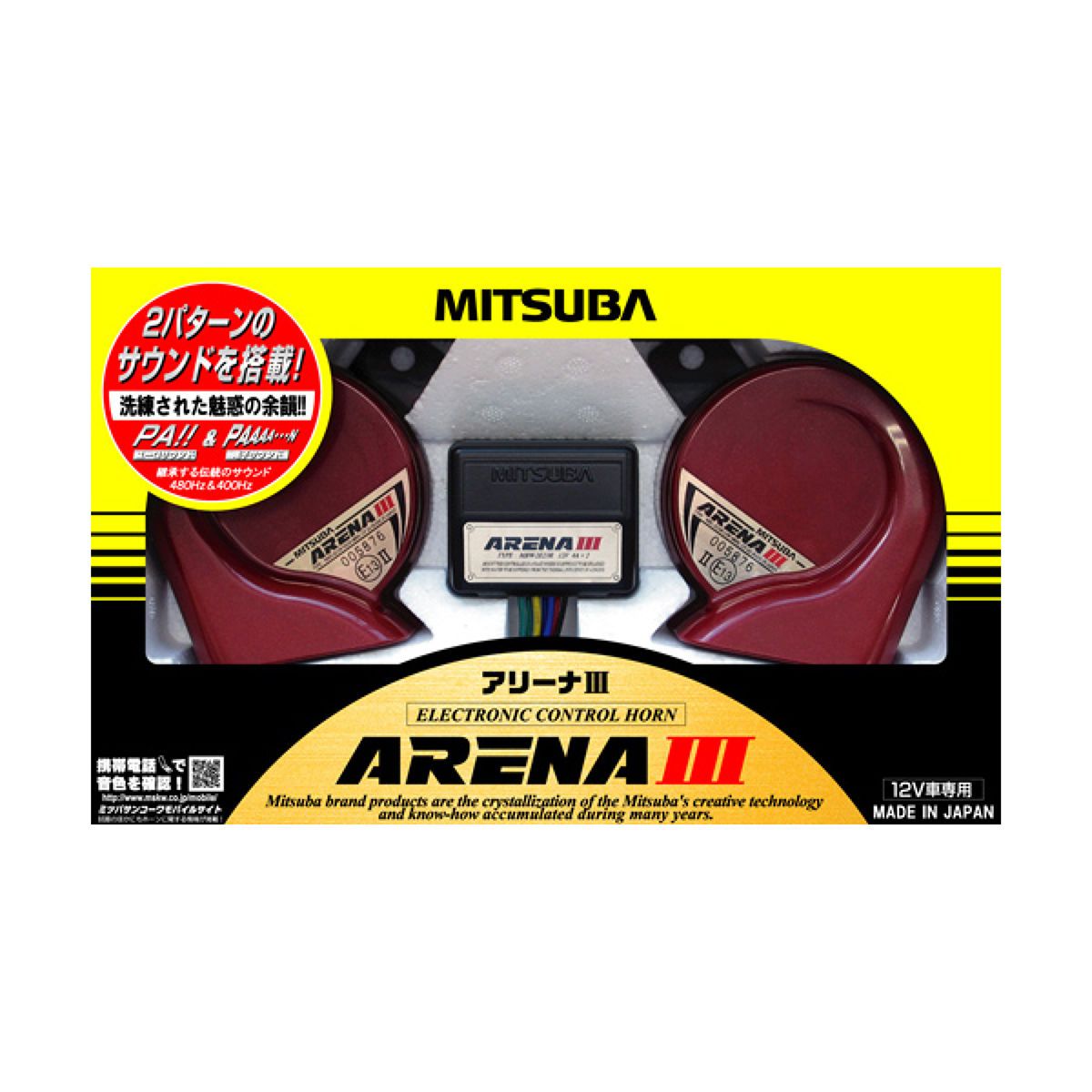 MITSUBA アリーナ3 電子ホーン MBW-2E23R