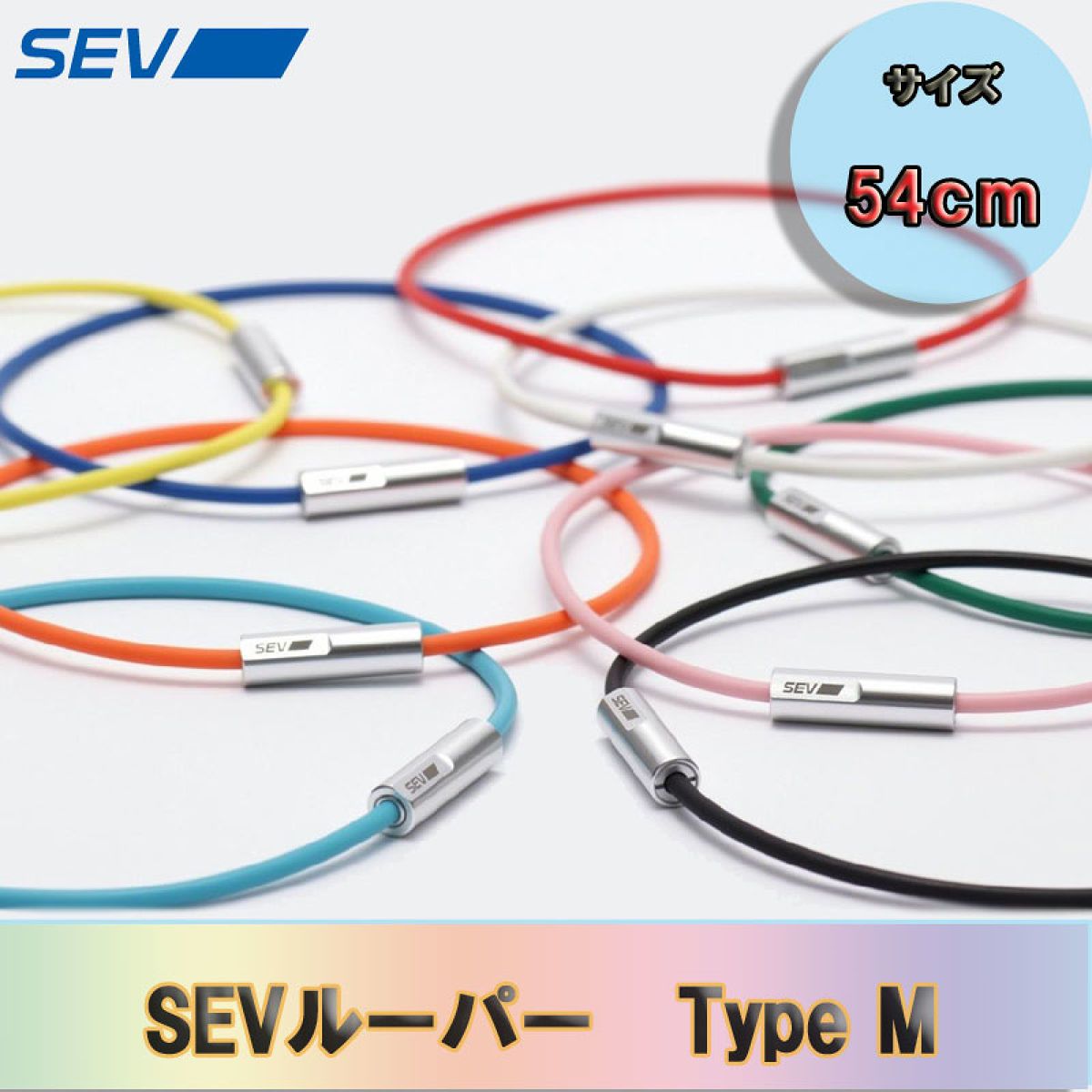 楽天市場】sevルーパー54㎝の通販
