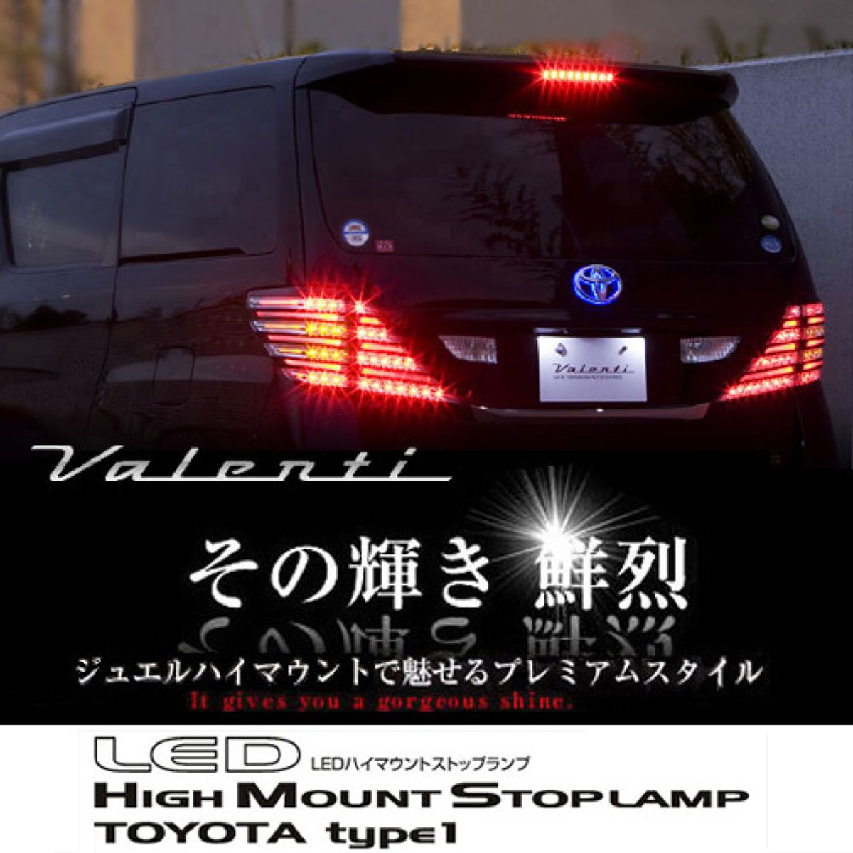 Valenti ヴァレンティ LED ハイマウント ストップランプ トヨタ タイプ1 ライトスモーク&ブラッククローム/HT01-SB
