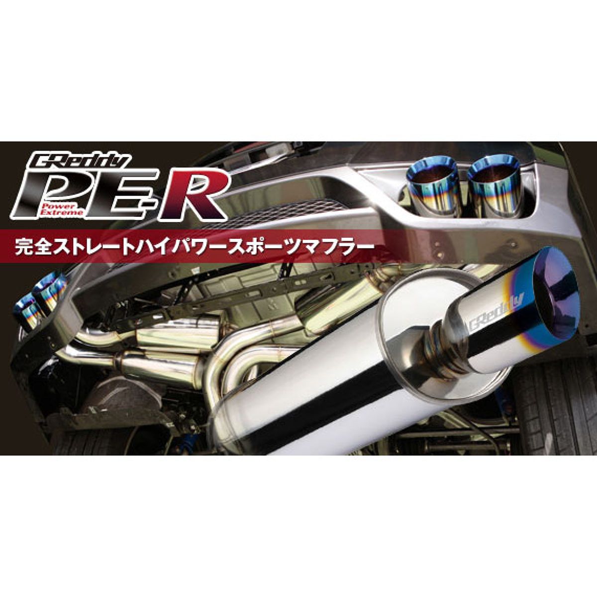 【18日限定!ダイヤモンド会員限定P13倍!】TRUST トラスト パワーエクストリーム-R R35 ニッサン GT-R