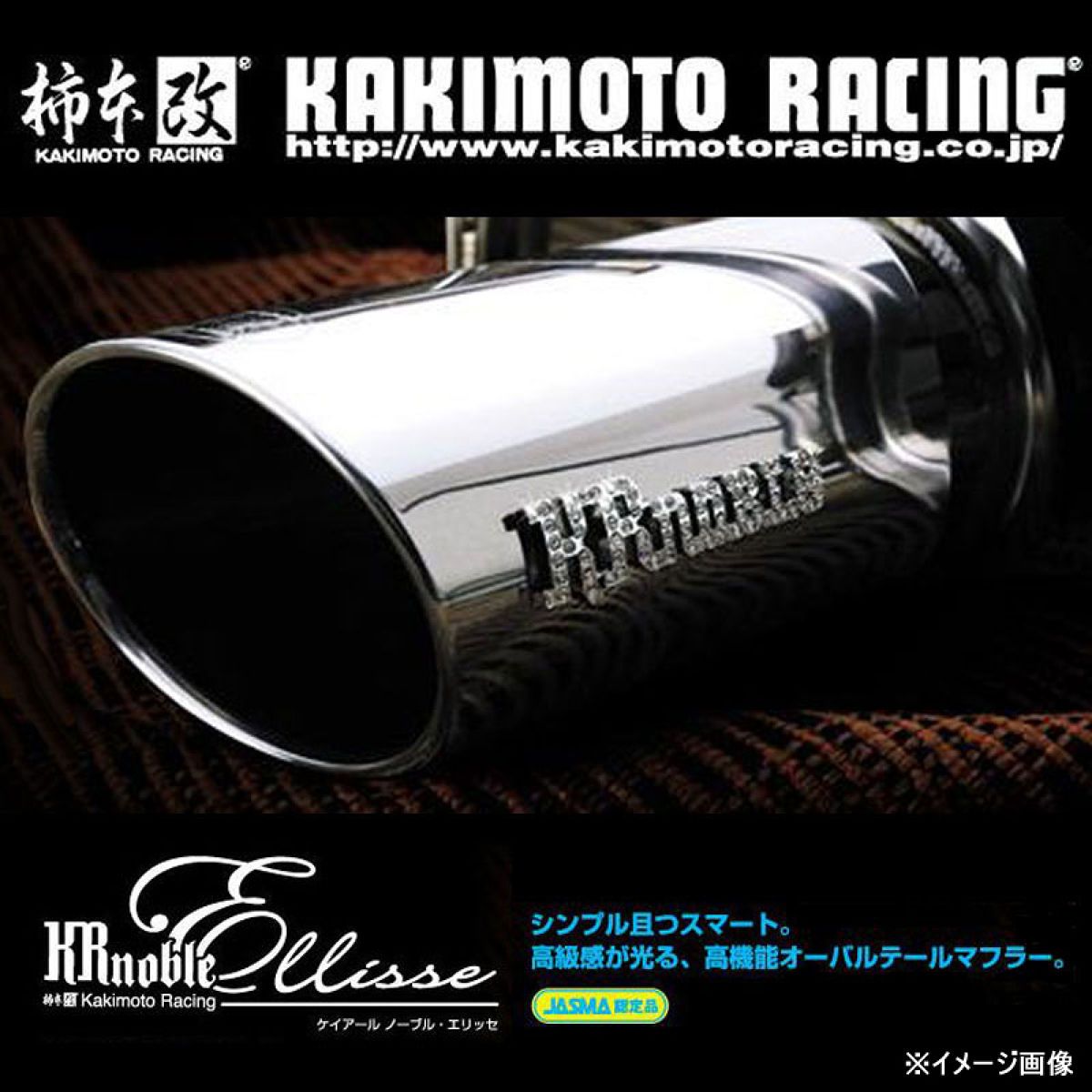 【12/1(月) 00:00-最大2000円OFFクーポン】柿本 カキモト KRnoble Ellisse ニッサン/ルークス スズキ/パレットSW DBA-M...