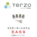 TERZO マスターキーシステム EA59