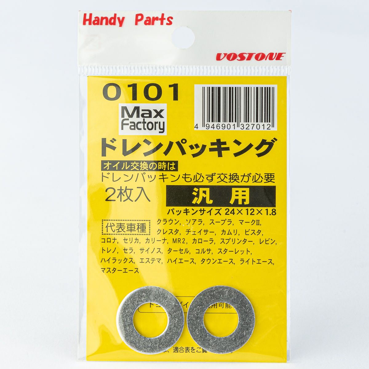 【11/20 20:00-11/27 01:59まで！エントリーでP5倍】ボストン ドレンパッキング 2枚入り 0101 トヨタ・..