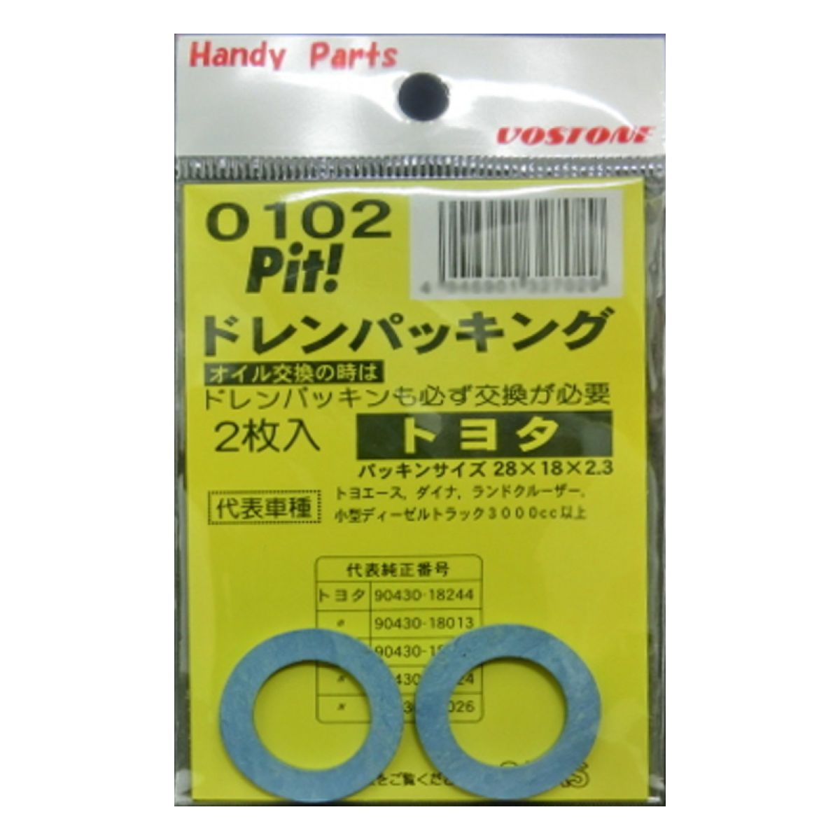 【6/22（日）20:00〜6/27（金）01:59まで！エントリーでP5倍】ボストン ドレンパッキング 2枚入り 0102 トヨタ用