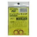 ボストン ドレンパッキング 2枚入り 0105 ニッサン用