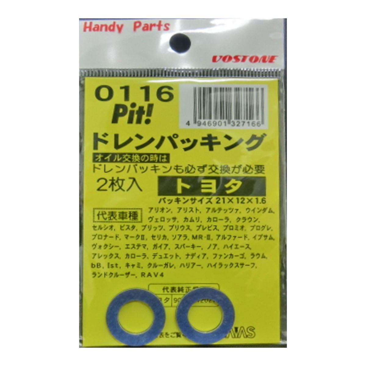 【11/20 20:00-11/27 01:59まで！エントリーでP5倍】ボストン ドレンパッキング 2枚入り 0116 トヨタ用