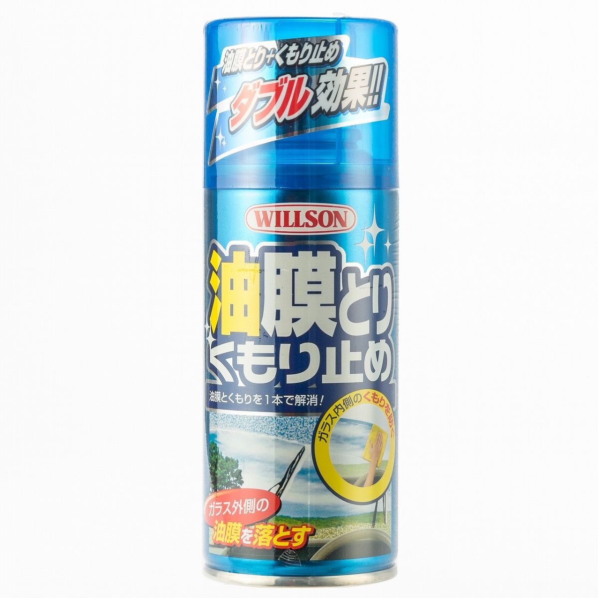 ウィルソン 油膜とりくもり止め