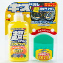 【7/19(土)20:00~7/26(土)01:59まで!エントリーでP5倍】超ミクロンコンパウンド液体セット ダーク&メタリック