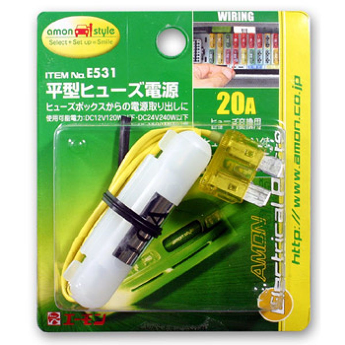 エーモン E531 平形ヒューズ電源 20A