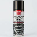 CRC シャシーコート ブラック シャシー防錆塗装剤