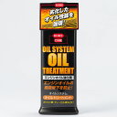 【楽天SS!9/4(木) 20:00-9/11(木) 01:59まで!エントリーでP5倍】KURE クレ オイルシステム オイルトリートメント