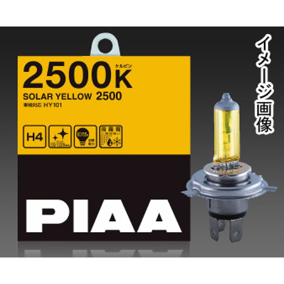 【12/1(月) 00:00-最大2000円OFFクーポン】PIAA ソーラーイエロー2500 2個入 HY107 HB