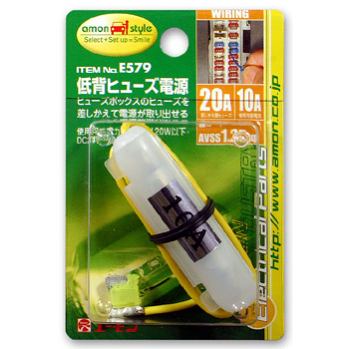 エーモン E579 低背ヒューズ電源 20A