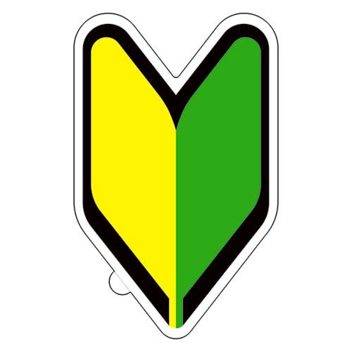 【11/20 20:00-11/27 01:59まで！エントリーでP5倍】カーメイト 貼ってはがせる初心者マーク リヤ用 1枚入 NZ501