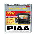【10/24 20:00-10/27 09:59まで! エントリーでP5倍】PIAA(ピア)HH135TThreeStageバラストセット