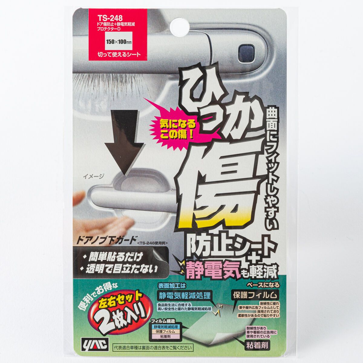 【11/20 20:00-11/27 01:59まで！エントリーでP5倍】ドア傷防止+静電気軽減プロテクターD TS248 150×100ミリ 2枚入り クリア