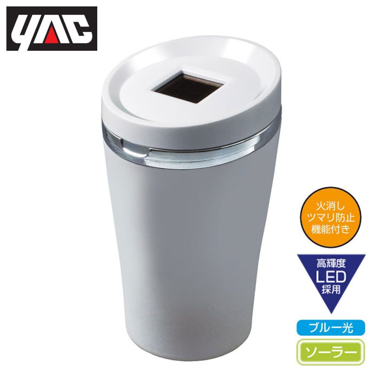 【楽天SS！9/4(木) 20:00-9/11(木) 01:59まで！エントリーでP5倍】ヤック タンブラーアッシュ ソーラータイプ ホワイト ブルーLED／PZー627