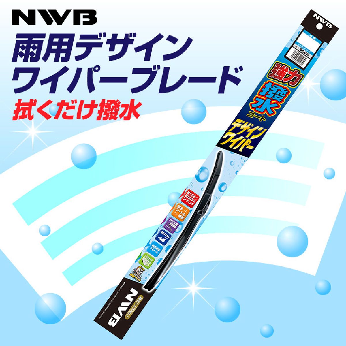 NWB 強力撥水コートデザインワイパー HD65A