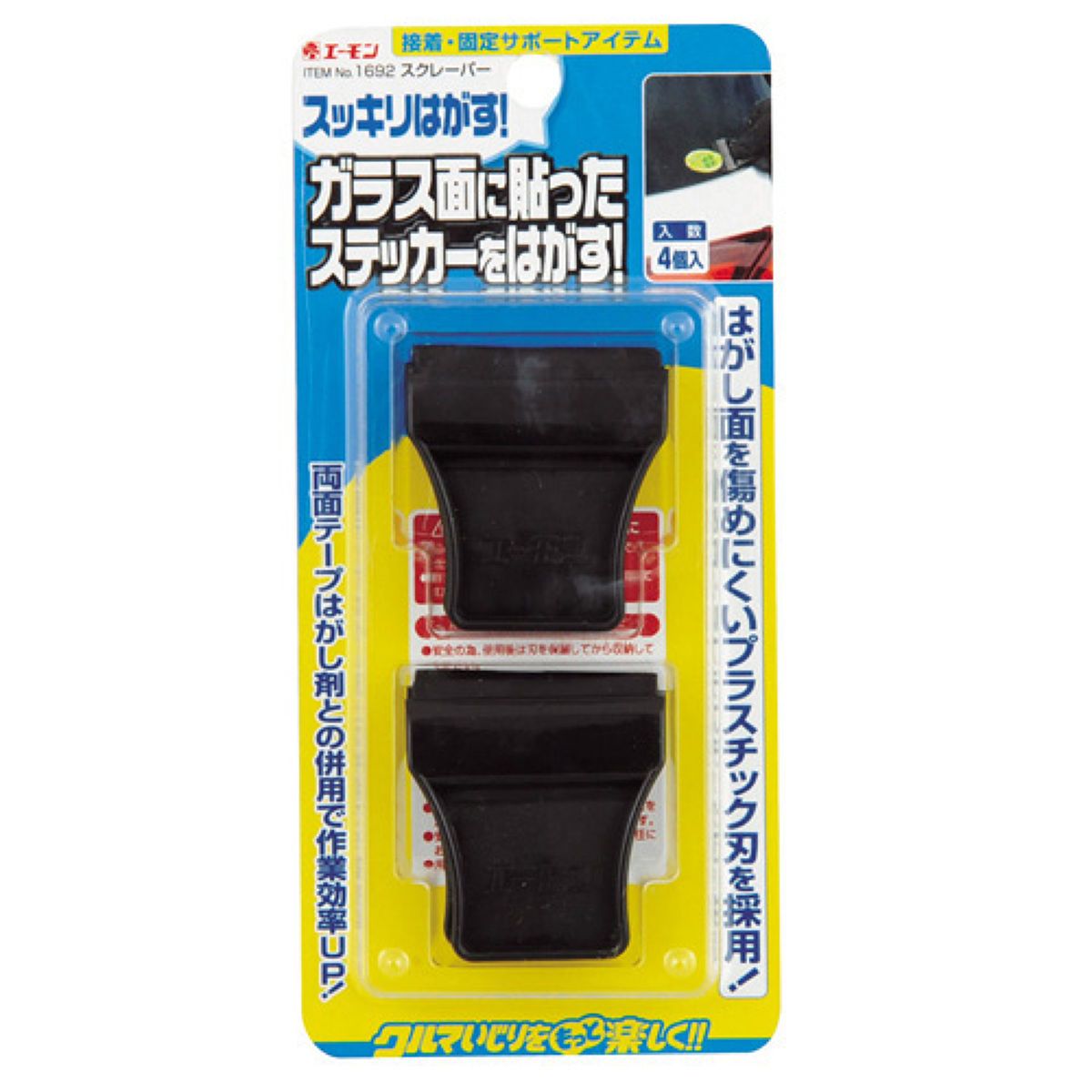 エーモン 1692 スクレーパー 4個入