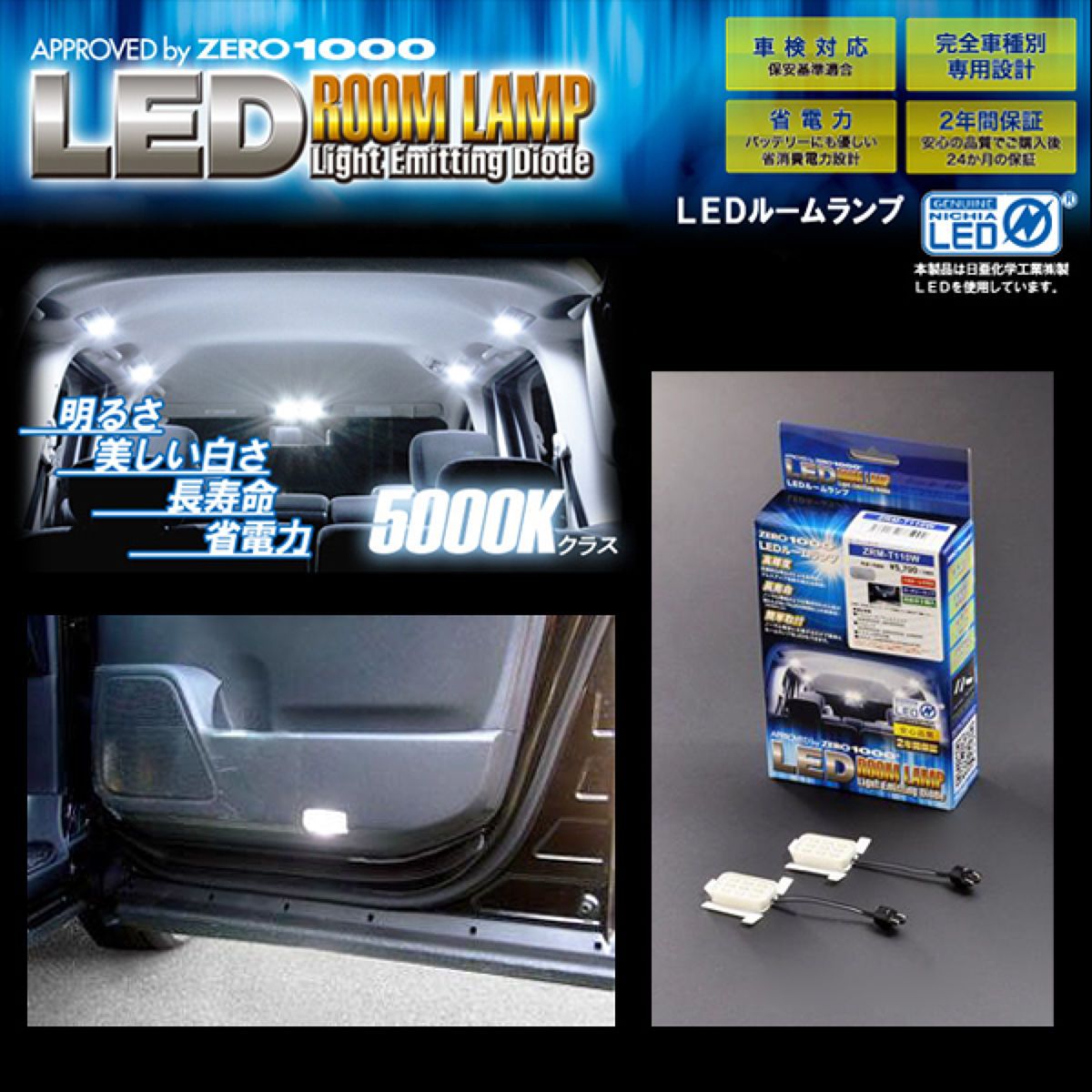 【1日〜最大2000円OFFクーポン】ゼロセン(ZEROー1000)LEDルームランプカーテシランプトヨタアルファード／ヴェルファイア／エスティマZRMーT110W