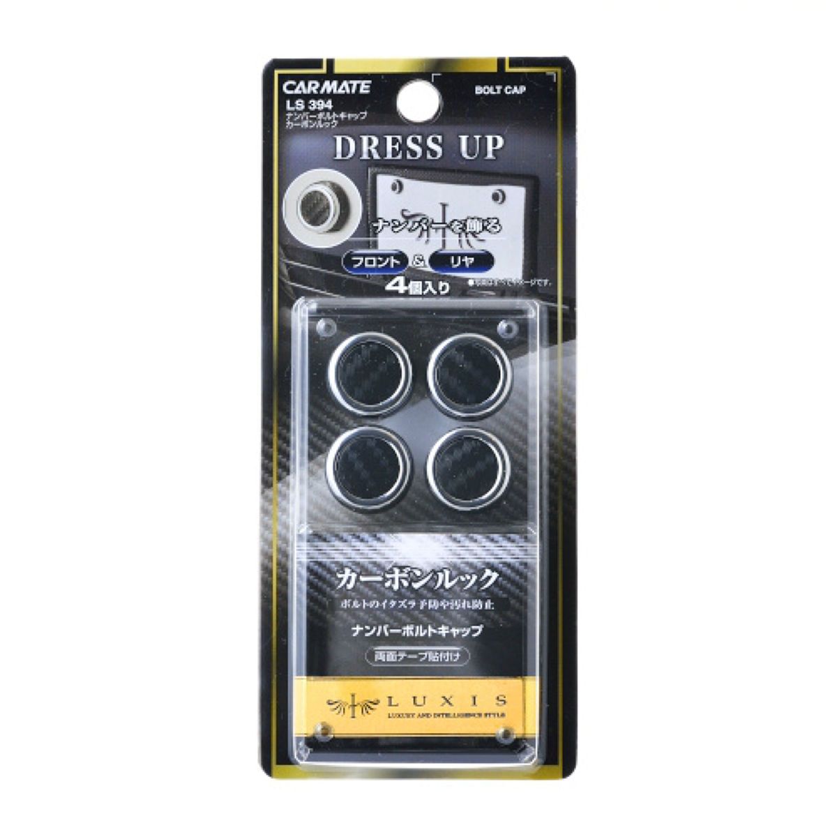 【11/20 20:00-11/27 01:59まで！エントリーでP5倍】CARMATE ナンバーボルトキャップ 4個入り／カーボン／クロームメッキ LS394