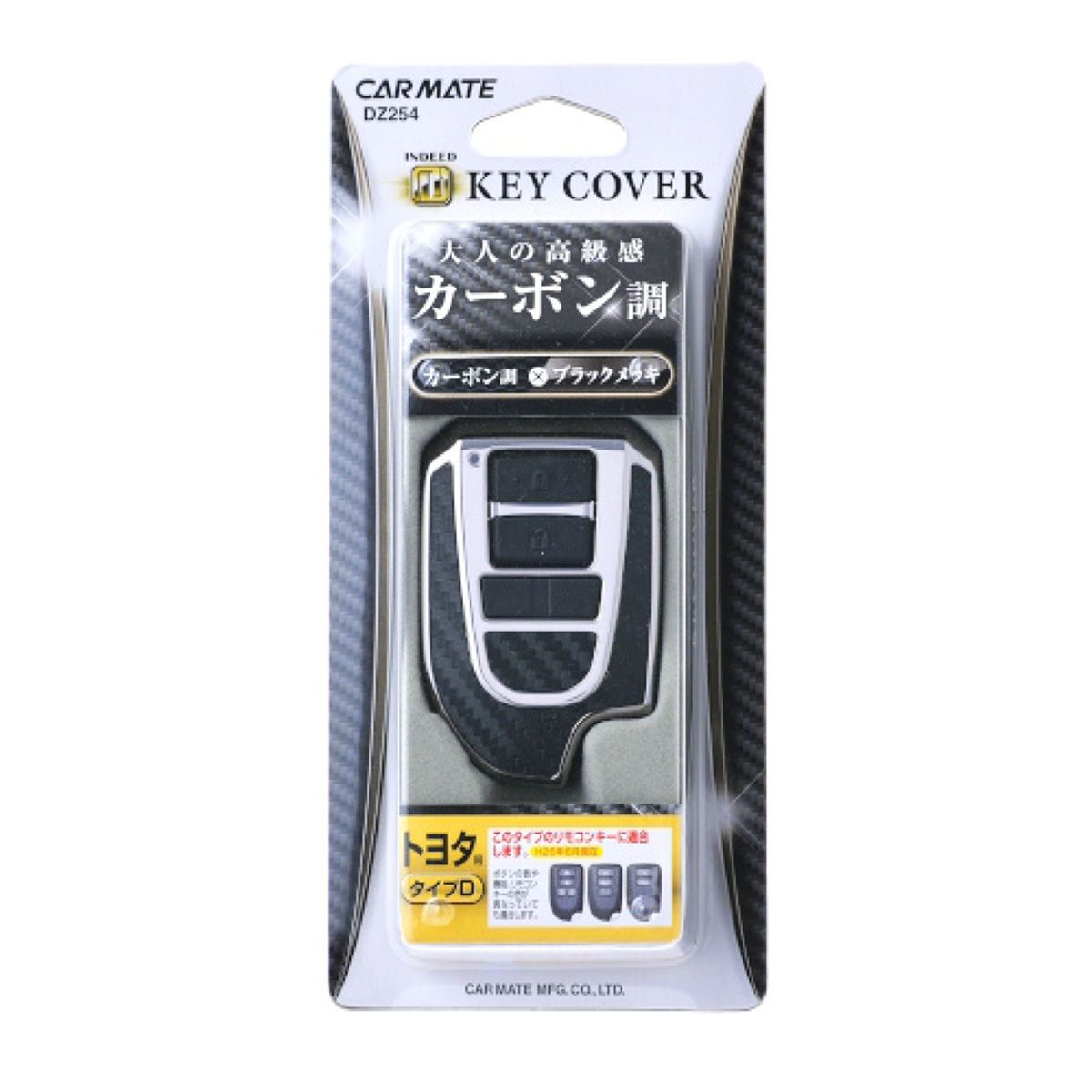 【11/20 20:00-11/27 01:59まで！エントリーでP5倍】CARMATE キーカバー トヨタ用D カーボン調ブラックメッキ DZ254