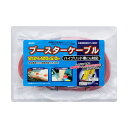 【7/19(土)20:00~7/26(土)01:59まで!エントリーでP5倍】AUG ブースターケーブル 12/24V/120A/5.0M Iー52