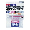 ホルツ サンドブロック MH936