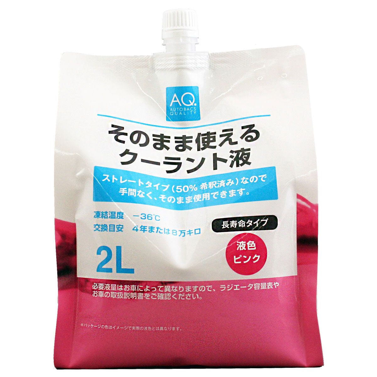 AQ そのまま使えるクーラント液 LLC 2L ピンクのサムネイル