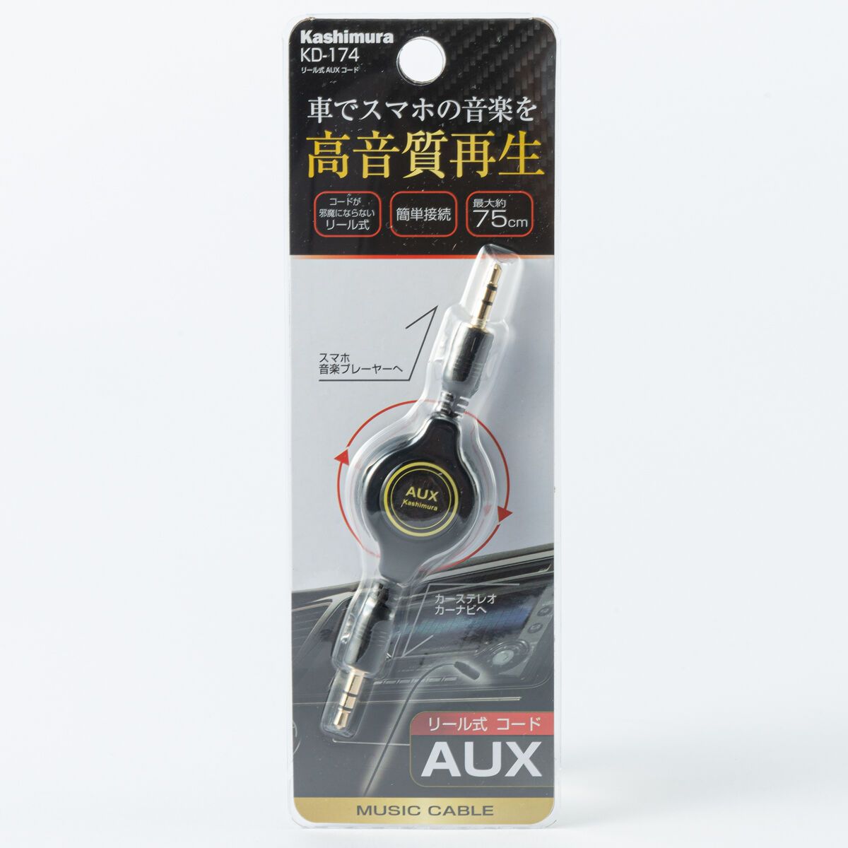 【11/20 20:00-11/27 01:59まで！エントリーでP5倍】カシムラ リール式AUXコード KDー174