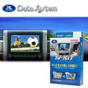 Data System データシステム TV-KIT TTV164