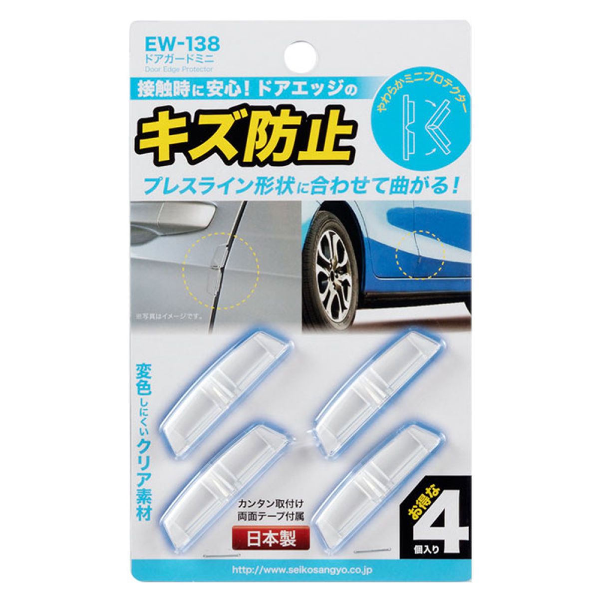 【11/20 20:00-11/27 01:59まで！エントリーでP5倍】星光産業 SEIKO EXEA ドアガードミニ EWー138