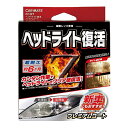 【楽天SS!6/4(水) 20:00〜6/11(水) 01:59まで!エントリーでP5倍】カーメイト(CARMATE) ヘッドライト復活 プレミアムコート C137(2)
