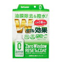 【6/1(日) 00:00〜最大2000円OFFクーポン】シュアラスター ゼロウインドウ リセット&コート Sー131 80ml(2)