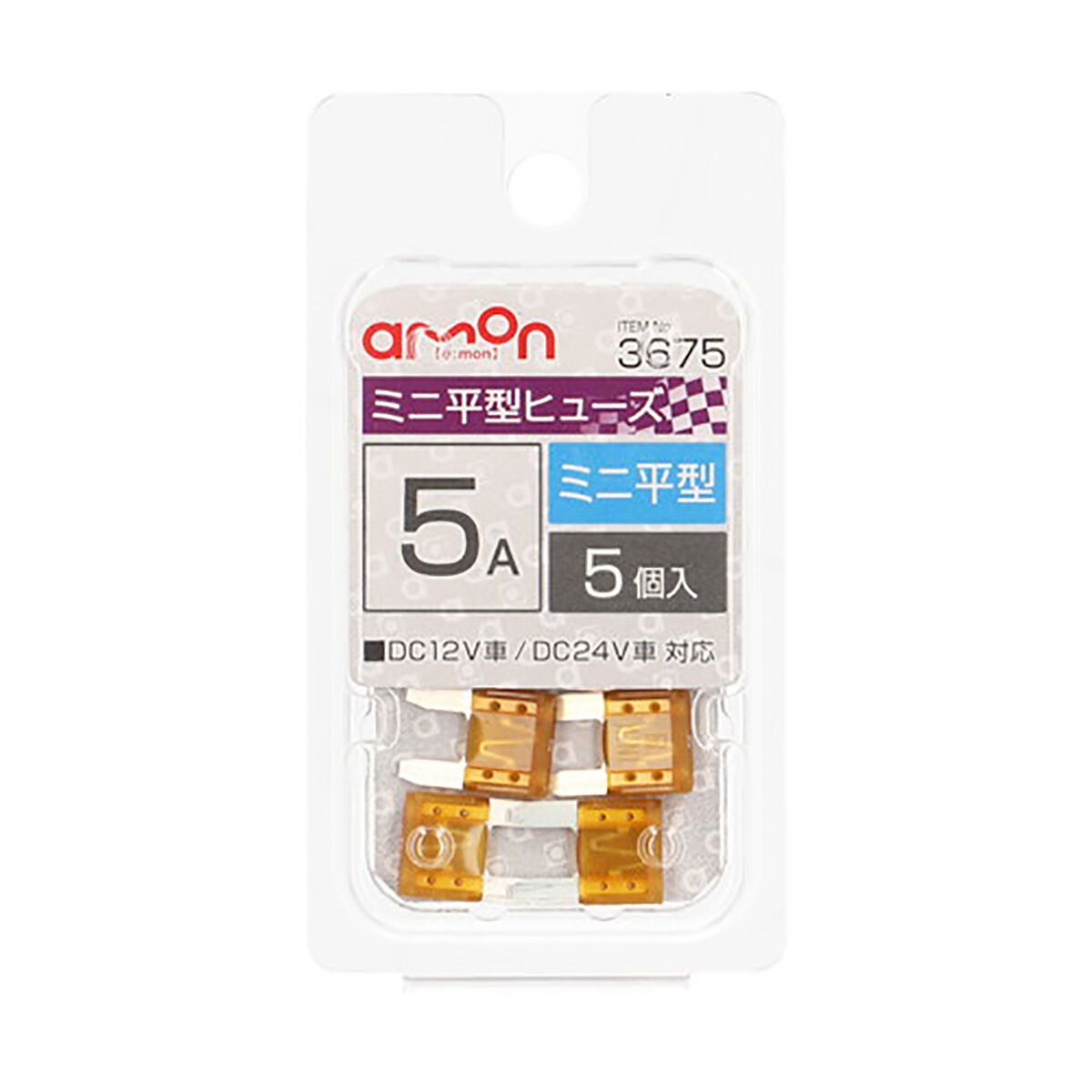 amon ミニ平型ヒューズ 5A 3675 5個入