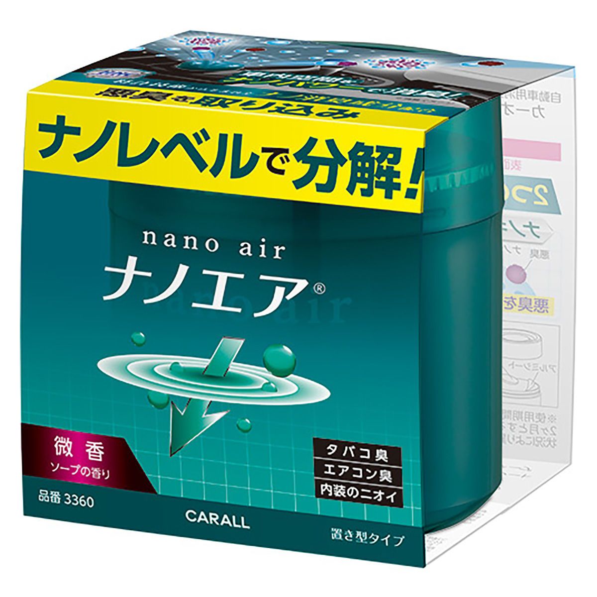 晴香堂 CARALL 消臭ナノエア 置き型 3360 微香ソープ