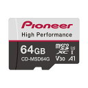 【8/4(月)20:00~8/11(月)01:59までポイント5倍】carrozzeria CDーMSD64G SDメモリーカード 64GB