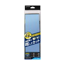CARMATE ルームミラー ブルー鏡 縦ワイド270 M58 3000SR