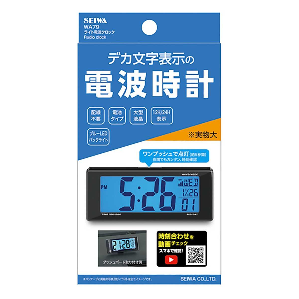 SEIWA ライト電波クロック WA79