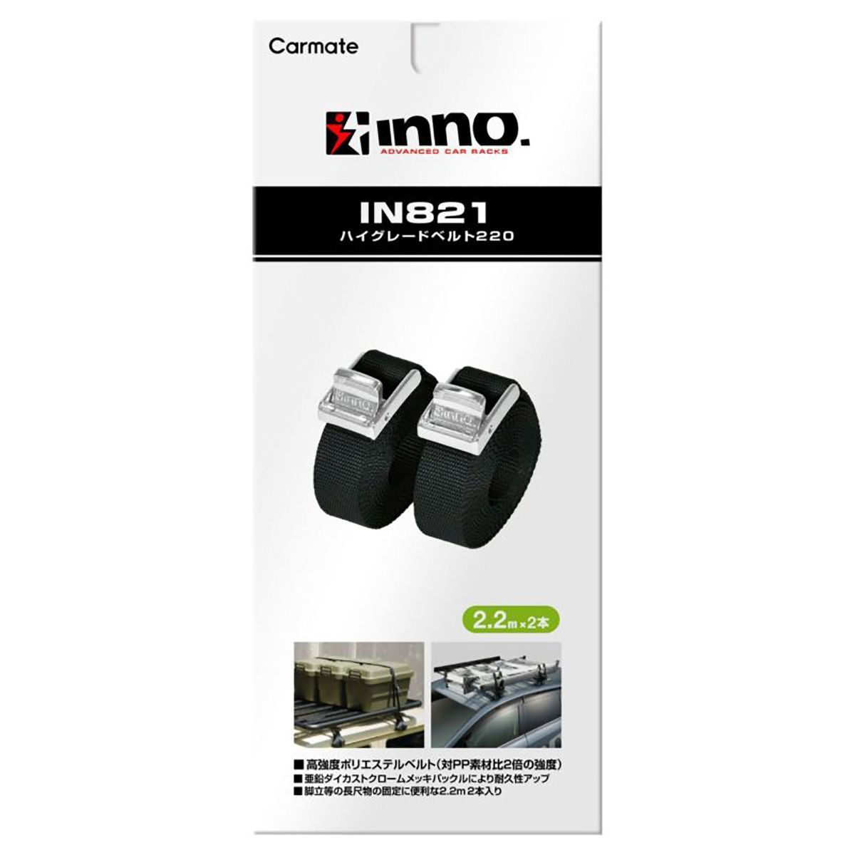 CARMATE カーメイト INNO ハイグレードベルト220IN8212.2m2本入りブラック