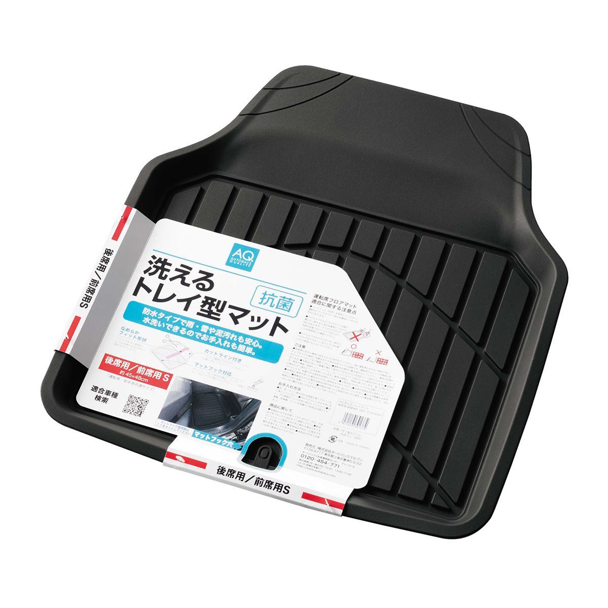 【11/20 20:00-11/27 01:59まで！エントリーでP5倍】AQ. 洗えるトレイ型マット 後席用/前席用S ブラック