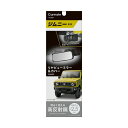 CARMATE リヤビューミラー&カバー 3000SR 高反射 NZ820 ジムニー専用