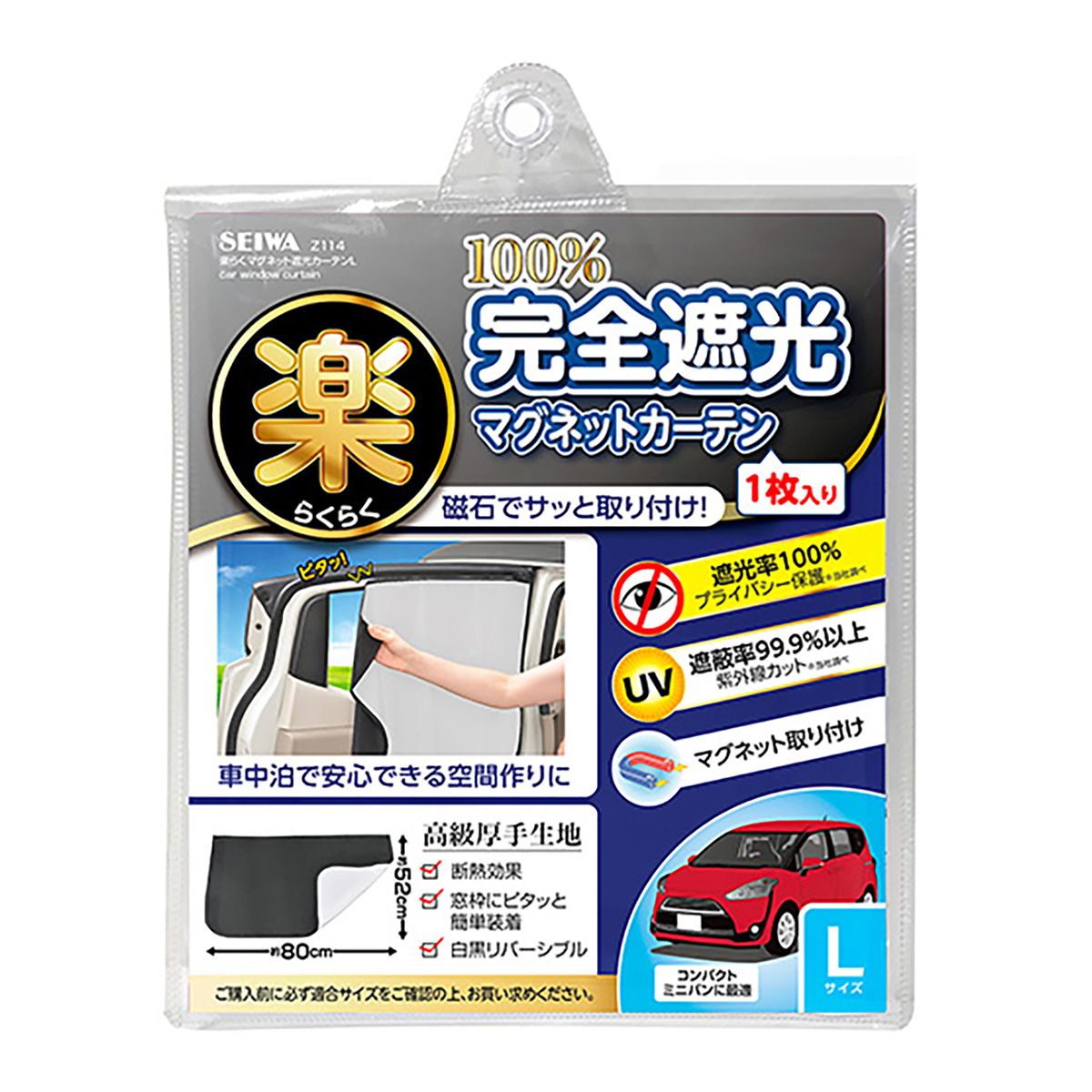 SEIWA 楽らくマグネット遮光カーテンL Z114
