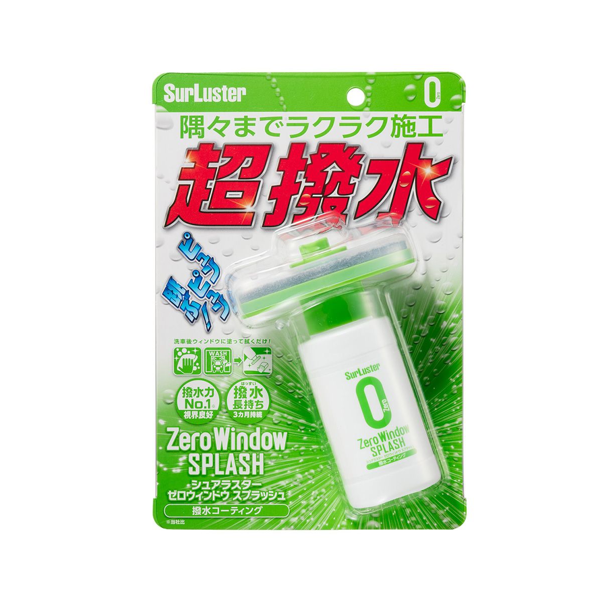 シュアラスター ゼロウィンドウスプラッシュ 撥水 フロントガラス Sー149