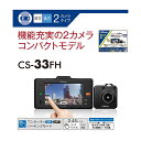 CELLSTAR 前後2カメラドライブレコーダー CSー33FH(2)