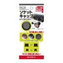 星光産業 EXEA ソケットUSBキャップ EMー178